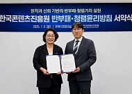 콘진원, ‘반부패·청렴 윤리방침’ 공동 서약…윤리경영 실천 의지 강화