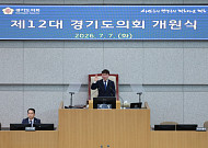 "홀로 선 나무는 숲이 될 수 없다"…경기도의회 개원, 추미애 "7조원 채무" 직격