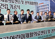 전북권역통합재활병원 첫 삽…2027년 개원 목표