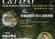 삼성복지재단, 전국 어린이집·유치원 원장특강 C&I DAY 개최
