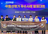 현대무벡스, 위험성평가 우수사례 발표대회 대상 수상