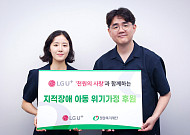 LG유플, ‘천원의 사랑’으로 발달장애 아동 지원…밀알복지재단과 협력