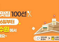 "여러분의 수원 최애 맛집은?"…이재준의 미식소통, 맛집 100선으로 답하다