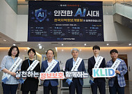 "보안은 가장 중요한 디지털 경쟁력"…KLID, '안전한 AI 시대' 깃발 들었다