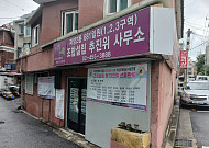 [단독] 모아타운 취소돼도 고시 의무 없다…외지 수요자는 '깜깜이'