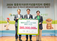 에쓰오일, 천연기념물 보호에 2억8500만원 후원