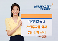 미래에셋증권, 개인투자용 국채 7월 청약…총 1600억원 규모