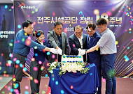 전주시설공단 창립 18주년…“시민 신뢰로 더 큰 미래”