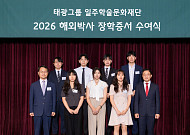 태광 일주재단, 해외박사 장학생 7명 선발…이호진 회장 이사장 선임도