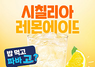 파리바게뜨, 상큼달콤 레몬·복숭아 에이드 선봬