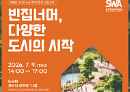 빈집 문제 해법 찾는 부산 창립포럼… 정책·현장·투자자 총집결