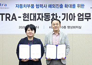 코트라, 현대차·기아와 손잡고 부품사 해외 진출 지원…글로벌 공급망 공략