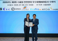 KT&G, 수출입 안전관리 우수업체 'AA등급' 획득
