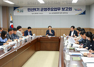 영암군, 민선9기 첫 군정업무 보고회
