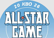 2026 KBO 올스타전 오늘 개막