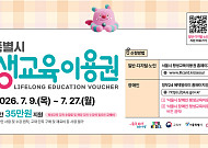‘1인당 35만원’ 평생교육이용권 2차 접수 시작…강서구, 27일까지 100명 모집