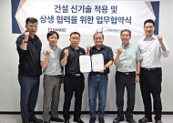 반도건설, 협력사와 안전·품질 개선 신기술 3종 개발