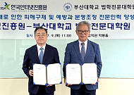 KISA, 부산대 법전원과 AI·ICT 분쟁해결 전문인력 양성 협력