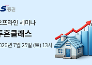 LS증권, 여의도서 국내주식·부동산 투자정보 세미나 개최⋯150명 선착순 모집