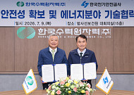 한수원·전기안전公, 발전설비 안전성 강화 '맞손'⋯고장 원천 차단