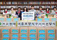 HD현대중공업, 울산지역 취약 계층에 보양식 꾸러미 전달