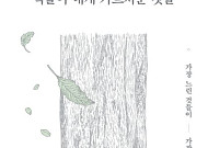 [신간] 드러나지 않는 성장의 아름다움, 식물이 인간에게 건네는 위로