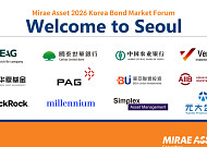 미래에셋증권, 해외 기관 대상 ‘2026 코리아 본드마켓 포럼’ 개최