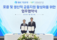 IBK기업은행, 신보와 손잡고 중소기업 성장 지원 강화