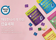 깨끗한나라, 맞춤형 세제 4종 선봬…세제 시장 본격 진출