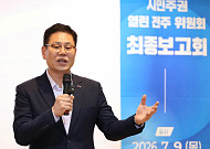 전주 인수위, 민선 9기 100대 공약 확정…재정혁신 본격화