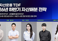 신한자산운용, 하반기 TDF 전략 공개…"AI·반도체 성장 기회 지속"