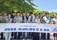 대한항공·아시아나항공, 진로교육·환경정화 함께 실시…지역사회 상생 확대