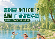 중진공, 전국 6개 연수원 개방…다음달 14일까지 운영