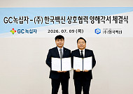 [BioS]GC녹십자, 한국백신과 'PFS' CMO 협력 MOU