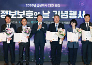 이억원 금융위원장, 정보보호의 날 표창 수여 [포토]