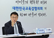 정부 교부금 개편에 교육감들 반발…“교육재정 근간 흔들지 말라”
