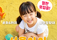 서울시, ‘서울아이앰버서더’ 4기 모집⋯초등학생 가정까지 대상 확대