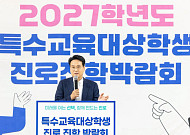 안민석 경기교육감 "장애가 진로의 벽 되지 않게"…'벽깨기 경기도' 전국 모델 선언