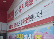 떠나는 입점업체, 매장 지키는 직원들…홈플러스 ‘운명의 주말’[르포]