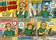 [만화로 보는 시니어 뉴스] 어르신 온열질환 막는 6가지 실천법