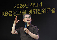 KB금융, 하반기 그룹 경영진 워크숍 개최…'중장기 성장전략' 구체화