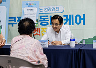 쿠팡, 땅끝마을 해남서 ‘온동네 케어’로 250여명 건강검진