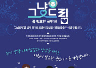 '전국 모범사례' 해남군 '그냥드림' 확대...복지사각지대 해소