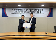LS일렉트릭, 獨 인피니언과 직류 전력 솔루션 개발 ‘맞손’