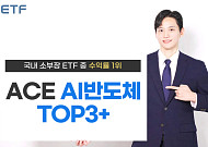 한투운용 "AI반도체 ETF 성과⋯HBM 핵심 3대장 집중 투자 효과"