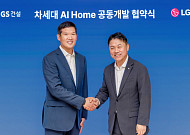 LG전자, GS건설과 차세대 AI홈 공동개발⋯B2B 사업 확대