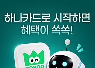 하나카드, 유료 AI 30종 한 번에 쓰는 ‘AI스마트팩’ 선봬