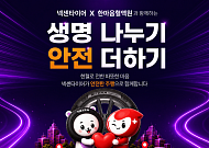 넥센타이어, 헌혈 참여 고객에 타이어 렌탈 혜택…최대 6만원 상품권 지급