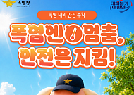 온열질환자 7~8월 집중… 소방청, 폭염 지속에 "야외활동 자제 등 예방수칙 준수해야"