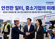 중진공·KB금융, 산업안전 지원기업 점검…950개사 연계